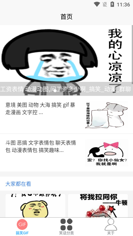 每日搞笑手机免费版