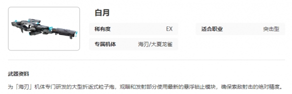 《艾塔纪元》白月武器图鉴怎么样_《艾塔纪元》白月武器图鉴介绍