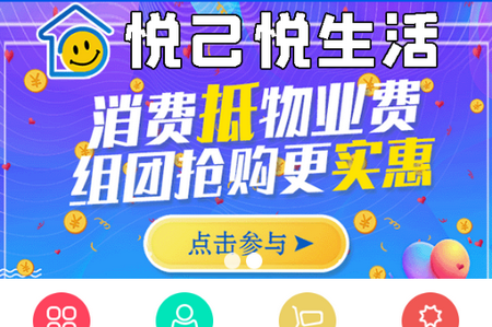 悦己悦生活APP