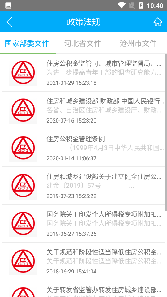 沧州公积金app