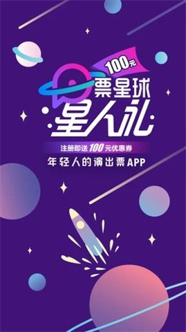 票星球买票是不是真的_票星球买票真假详解