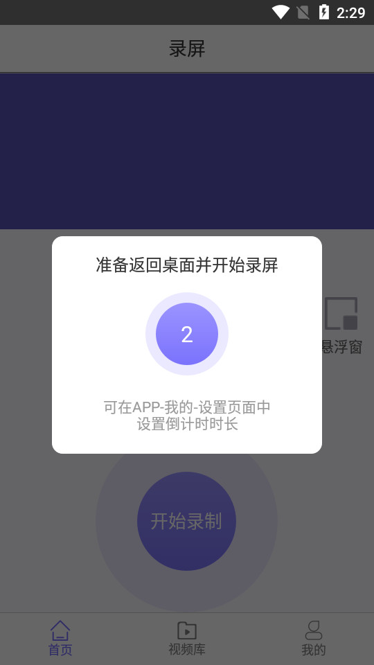 青衣录屏免费ios下载