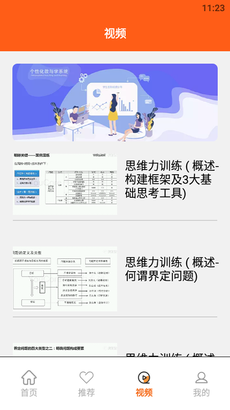 逻辑思维训练app下载安装