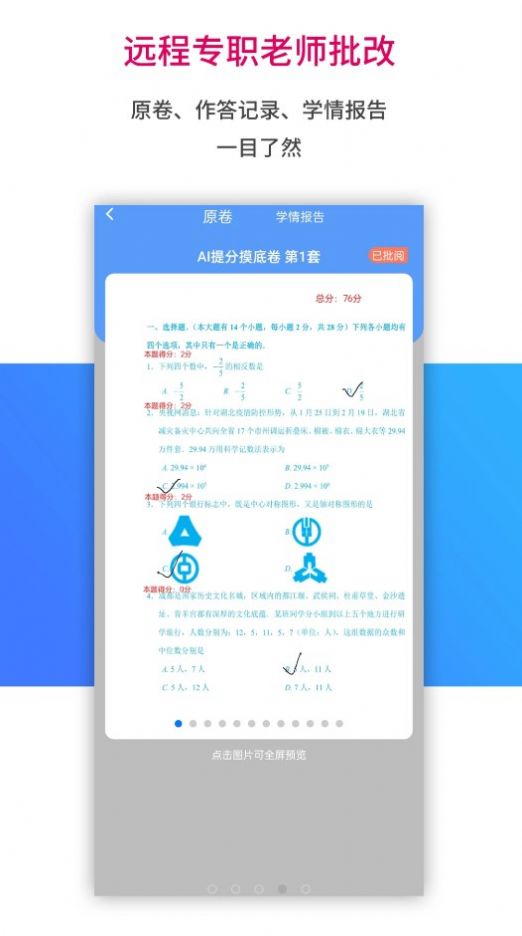 AI学习宝最新下载免费版