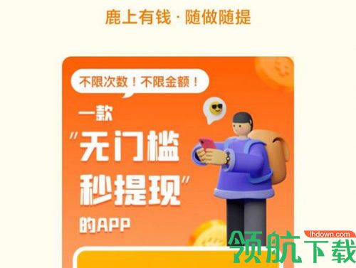 鹿上有钱app官网版