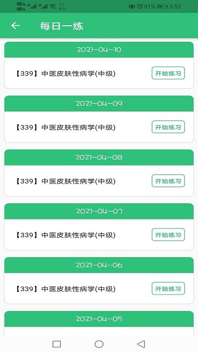 皮肤与性病学主治医师题库下载安装2024版本