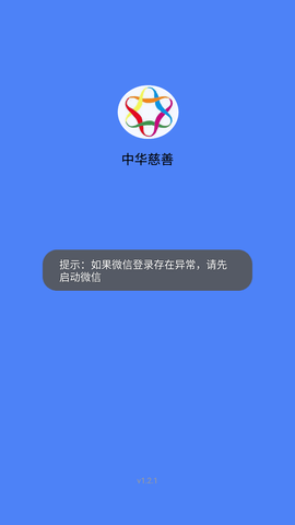 中华慈善手机版