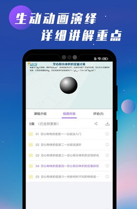 初中物理学习App2021最新版本