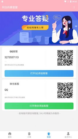 阿白的暴富屋推广赚钱app