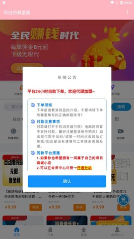 阿白的暴富屋推广赚钱app