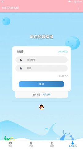 阿白的暴富屋推广赚钱app