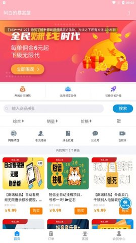 阿白的暴富屋推广赚钱app