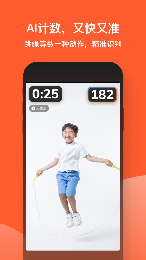 天天跳绳最新版安卓版