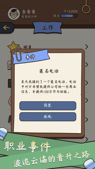 人生模拟器中国式人生属性app