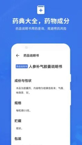 合理用药助手app官方版