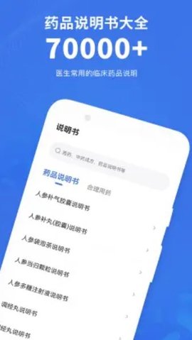 合理用药助手app官方版