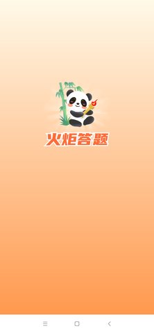 火炬答题学习app官方版