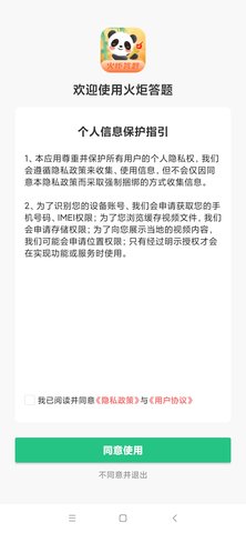 火炬答题学习app官方版