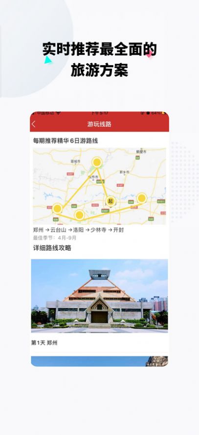 郑州旅游通