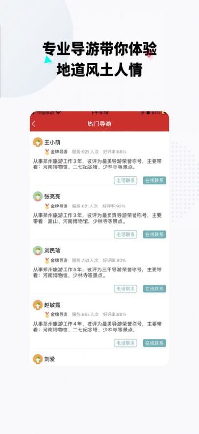 郑州旅游通最新下载