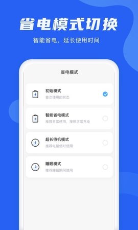电池管理大师安卓版