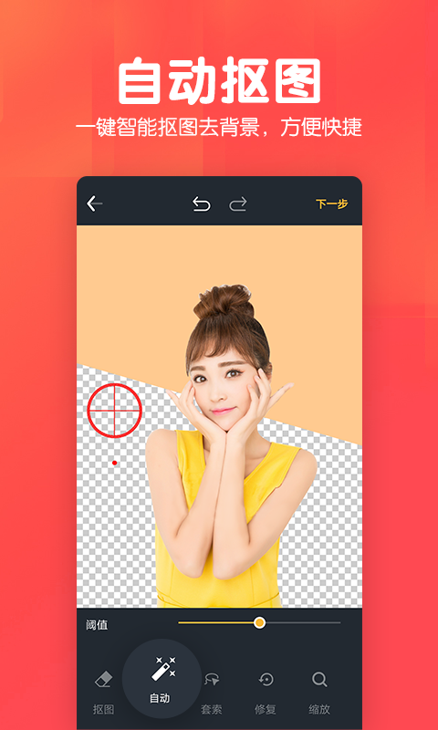 P图照片抠图手机下载苹果版