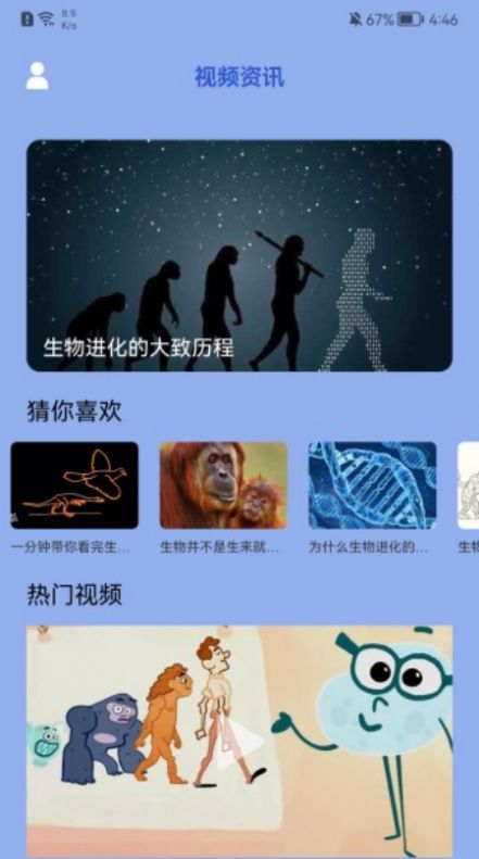 生物课堂2024最新版下载