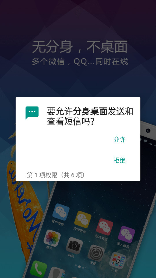 分身桌面ios下载