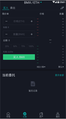 BitMart手机客户端最新安卓版本