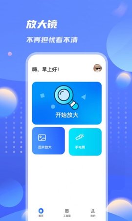 倍数放大镜app手机版