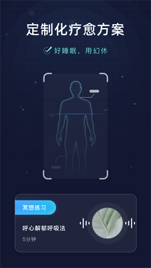 幻休睡眠app安卓下载最新版