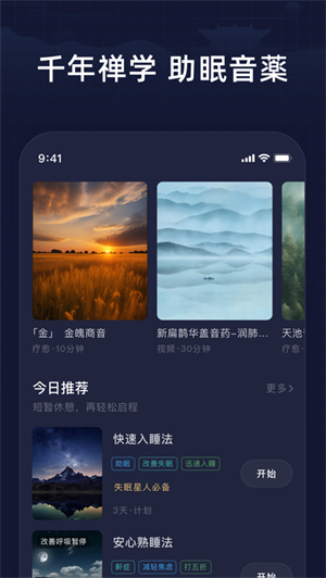 幻休睡眠app安卓下载最新版
