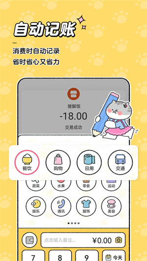 喵喵记账app最新版安卓下载