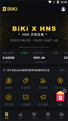 bikicoin交易所app下载手机版