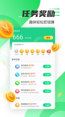 好运计步app下载安装