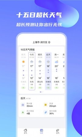 万里天气预报app官方版