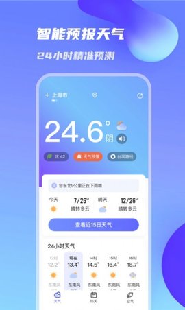 万里天气预报app官方版