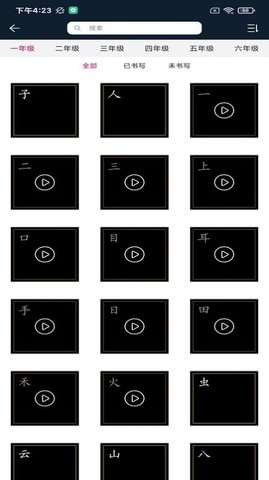 书写秀练字app手机版