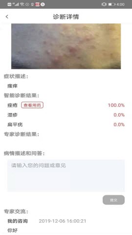 皮肤病在线拍照自测app