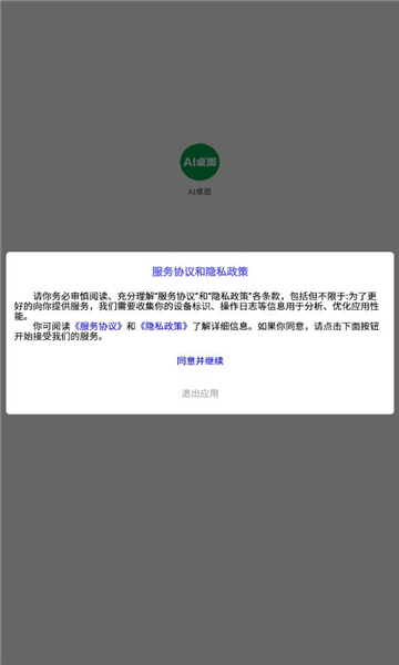 ai桌面app安卓版下载