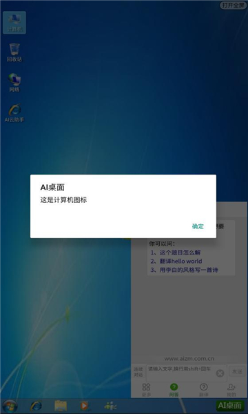 ai桌面app安卓版下载