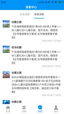 幸家运福旅游安卓app