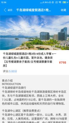 幸家运福旅游安卓app