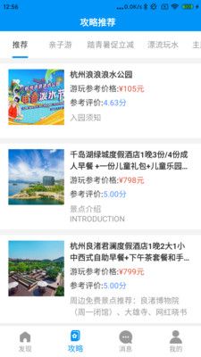 幸家运福旅游安卓app