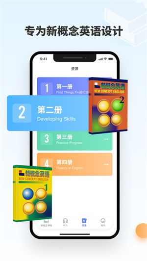 新概念英语app2024下载最新版安卓