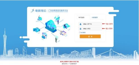 广东省教育综合服务平台登录入口app