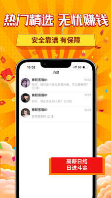 新手兼职大全安卓版app