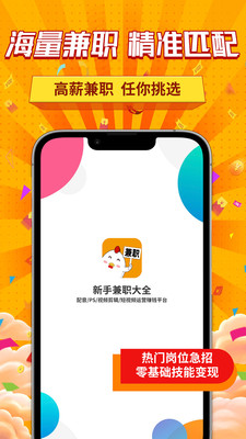 新手兼职大全安卓版app