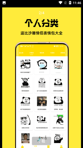 乐逗表情包APP最新版