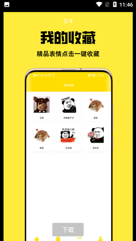 乐逗表情包APP最新版